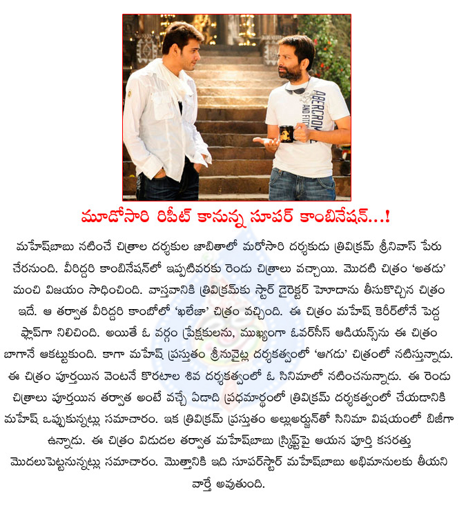 trivikram srinivas,mahesh babu,hat trick movie,trivikram srinivas film with mahesh babu,again mahesh and trivikram srinivas movie,athadu,khaleja  trivikram srinivas, mahesh babu, hat trick movie, trivikram srinivas film with mahesh babu, again mahesh and trivikram srinivas movie, athadu, khaleja